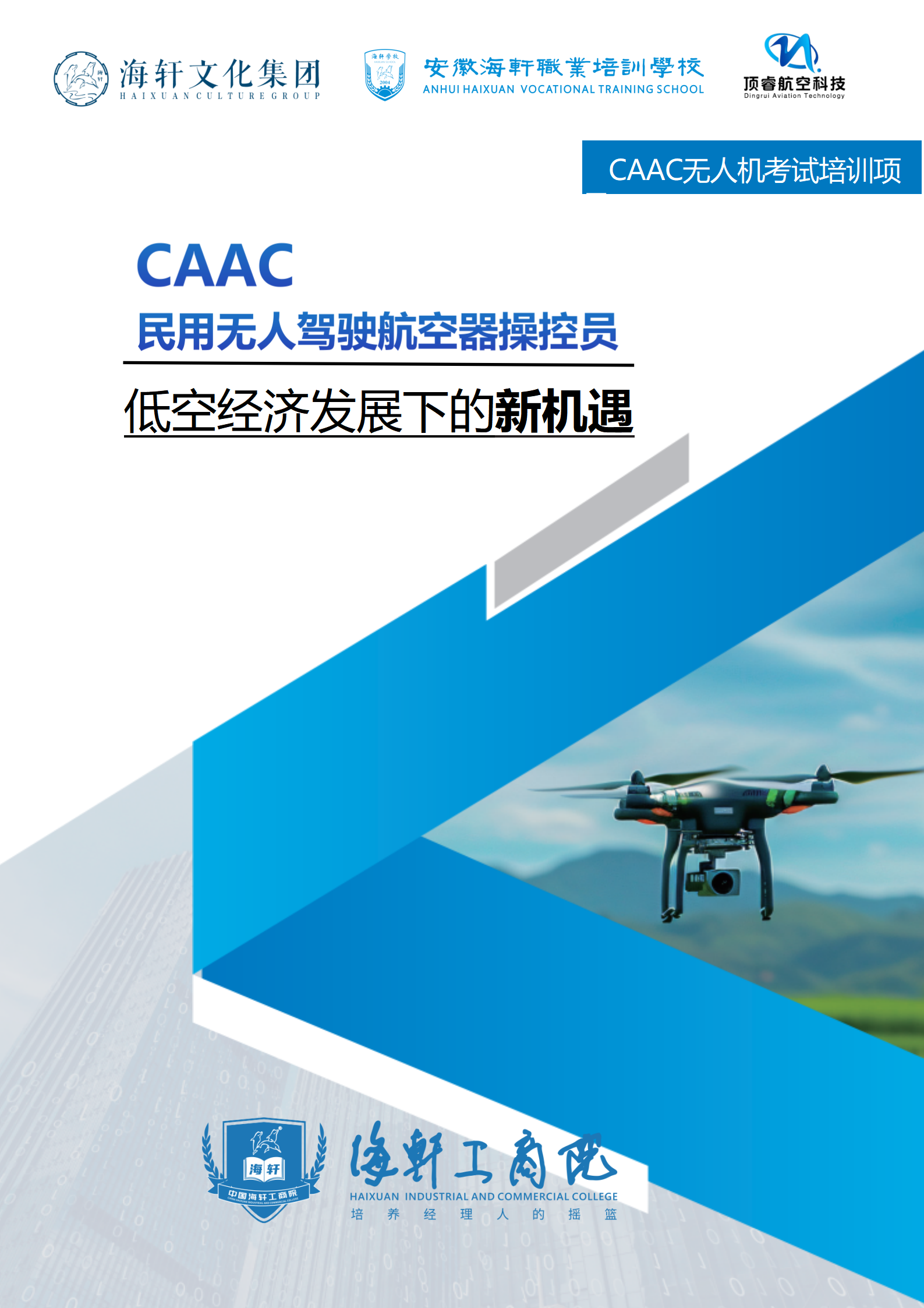 電力行業(yè)無人機(jī)資料_01.png